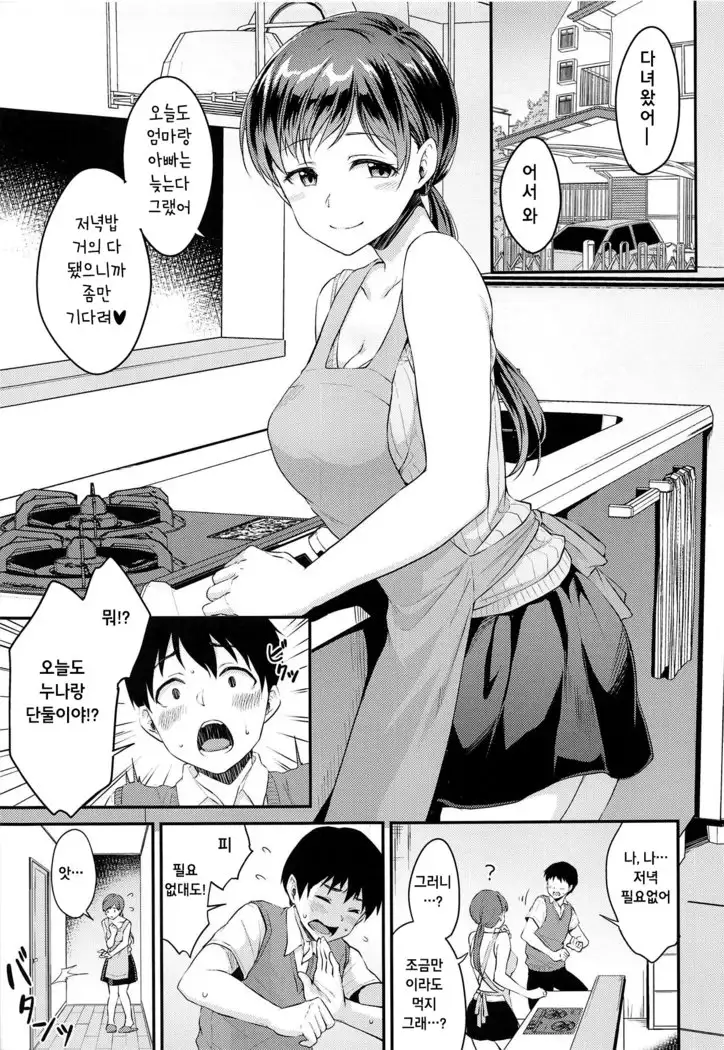 Nitta-san no Iru Ie | 닛타 양이 있는 집