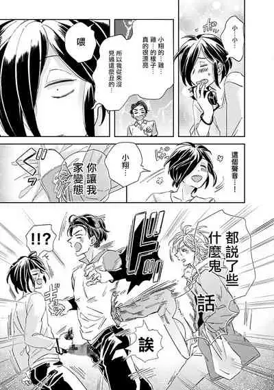 [Tsurusawa Tsutako] Niizuma-kun to Arao-kun Okawari | 新妻君与新夫君 再来一份 Ch. 1-3 [Chinese] [冒险者公会]