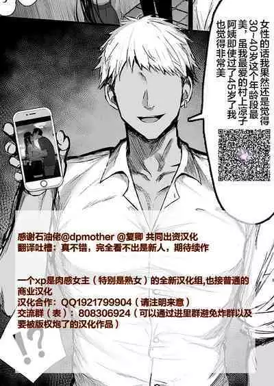 [Golden Bazooka (Gagarin Kichi)] The Closest And Most Erotic Woman To Me Is My Big Breasted Mama Miyuki ~I'm A Mother But I'm Having Trouble Masturbating My Stupid Son~