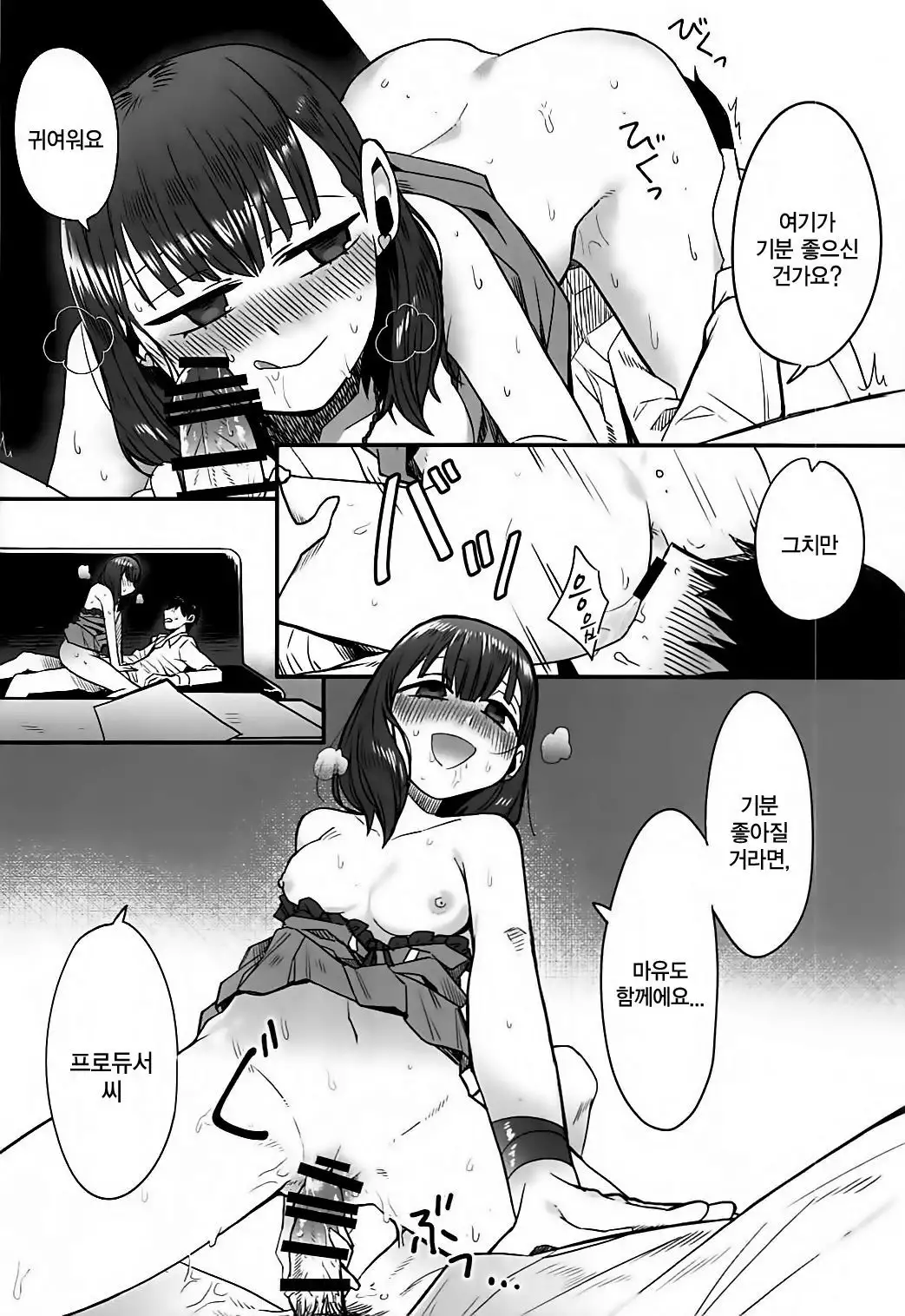 Anata wa Mayu no | 당신은 마유의