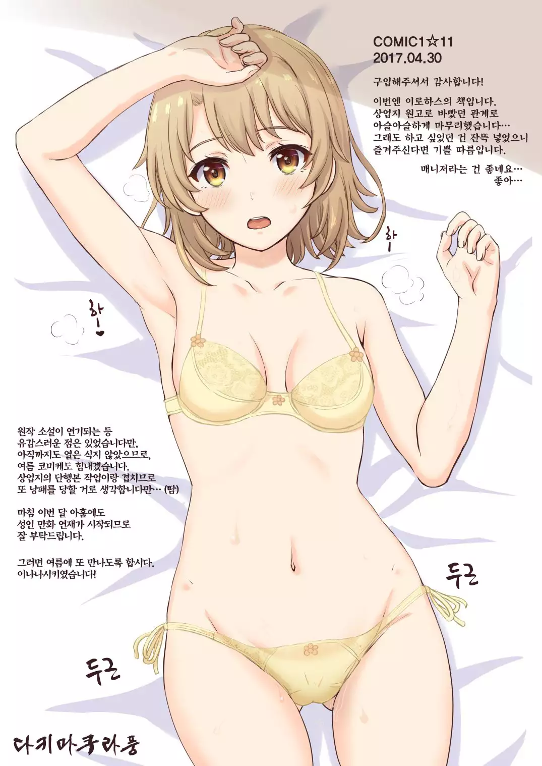 Manager Irohasu.