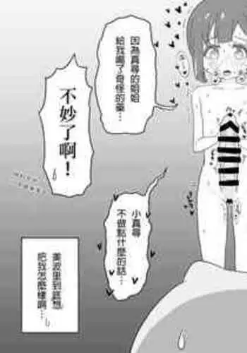 Totsuzen Henikei Succubus na Osananajimi Chan