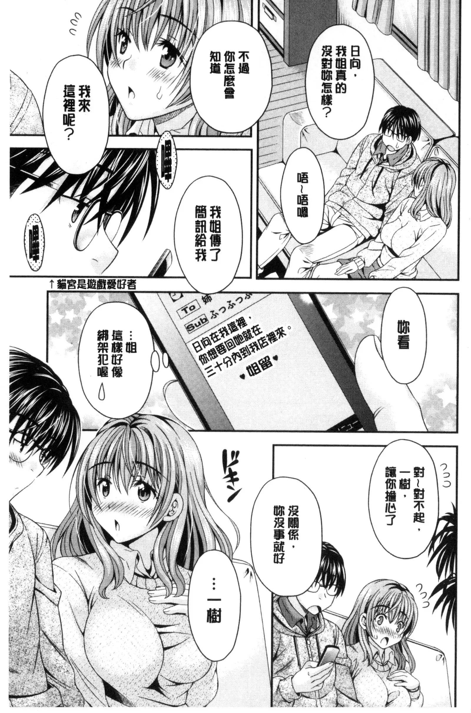 Nekomiya-kun wa Chotto Hen!? | 猫宮君他有一點怪！？