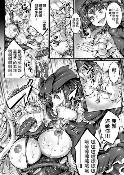 [Usyuuri] Seitenshi Yumiel Chaotic Rondo Ch. 7 Haiboku no Seitenshi (2D Dream Magazine 2019-10 Vol. 108) [Chinese] [不咕鸟汉化组] [Digital]