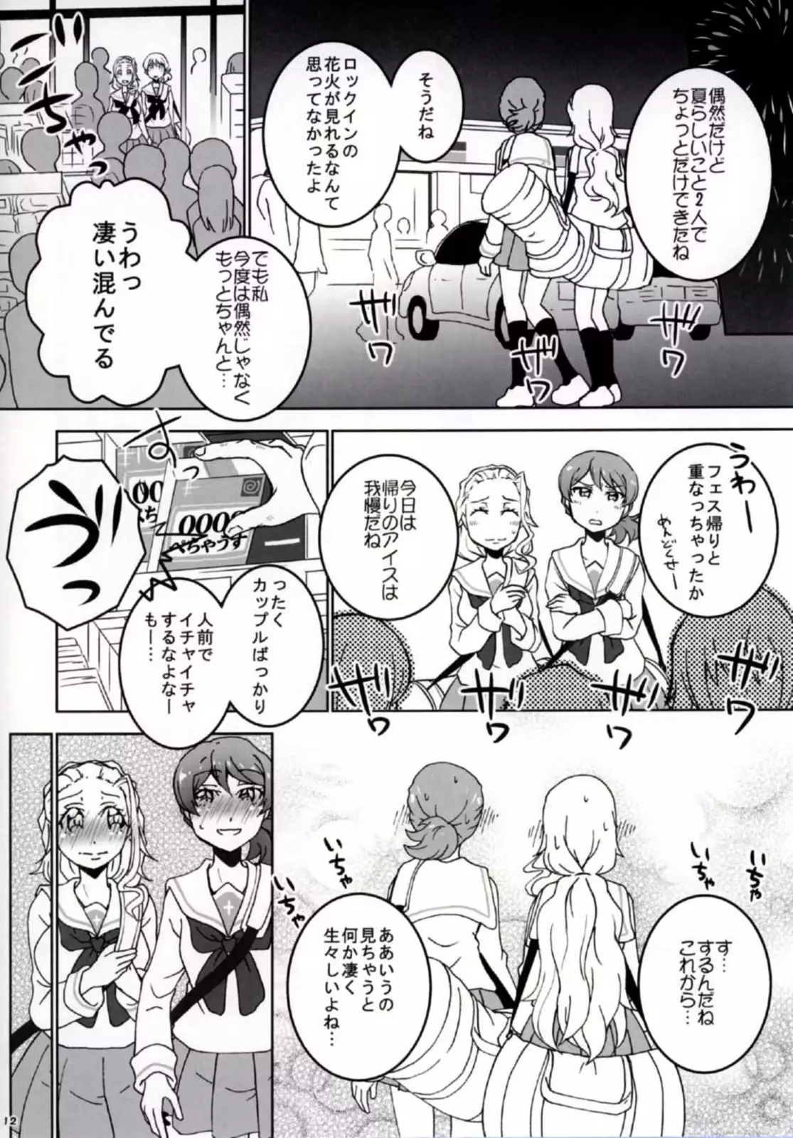 8-gatsu 14-nich no Tonari no Ichi