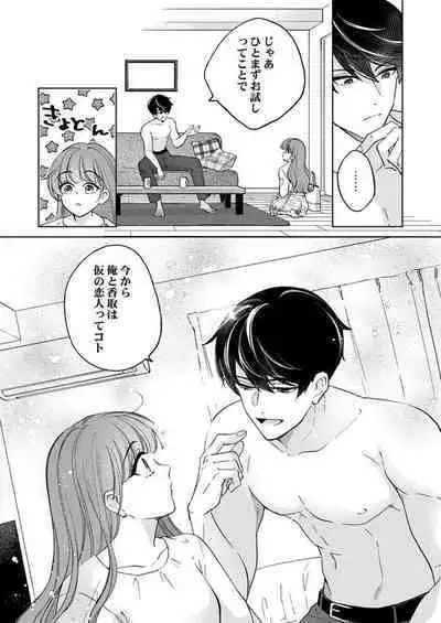 [Nako] Shu 7-kai Yaritai Otoko. ~ Dekiai Joushi no Zetsurin Routine 1-2