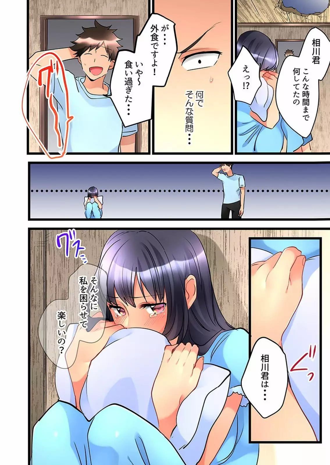 Onnanoko ga Ochita Saki wa, Ore no Musuko no Sakippo deshita 01-14