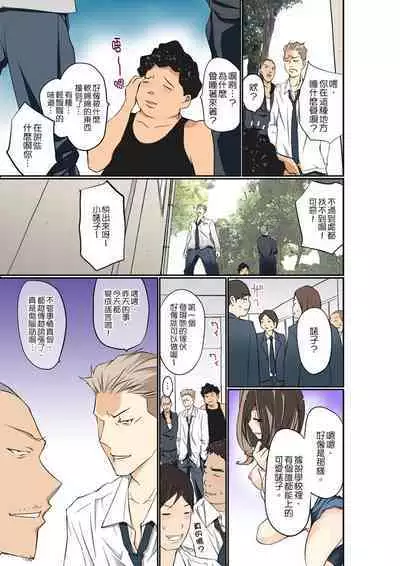 Manchira shiteru JK o Hakken shita node Gakuen Nai de Choukyou shite mita | 暴露狂女子高中生的日常生活 學校內的變態調教 Ch.1-24