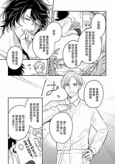 Ikenie Monzenbarai | 被退货的祭品 Ch. 1