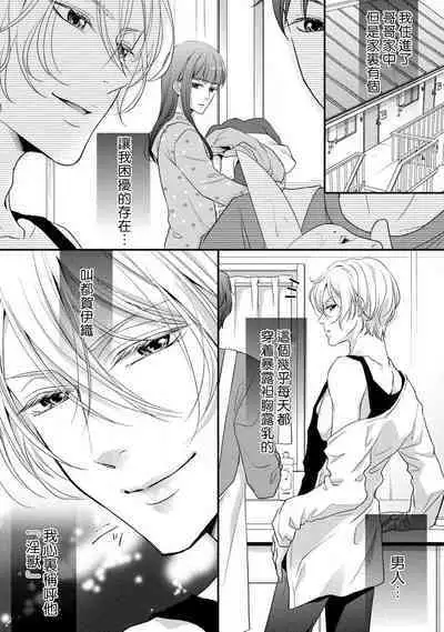 [Aizen Mana] If my brother's friend was a male of exposure | 哥哥的朋友是露出系男子 [Chinese] [莉赛特汉化组]