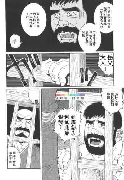 Gedou no Ie Chuukan
