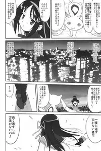 (C80) [Takotsuboya (TK)] Tonari no Ie no Mahou Shoujo - The magical girl next door (Puella Magi Madoka Magica)