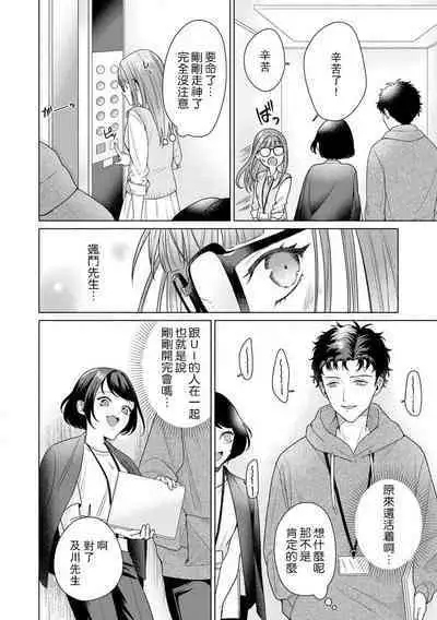 Yuunou Engineer ni wa Ura no Kao ga Aru Watashi o Kaihatsu suru Dekiai Step | 能干程序员隐藏的一面 把我“开发”的溺爱步骤 1-17