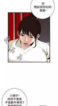 Take a Peek 偷窥 Ch.39~53 [Chinese]中文
