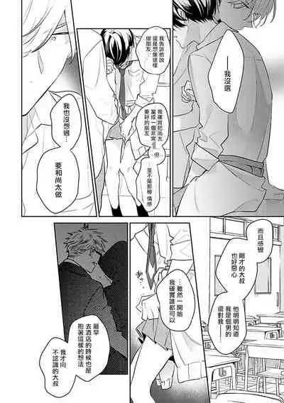 [Momose An] Naka Made Aishite | 里面也请好好疼爱 [Chinese] [拾荒者汉化组] [Digital]