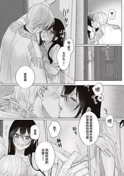 Denka, kawaikunai tte iwanaide? | 殿下、请不要说我一点都不可爱了？