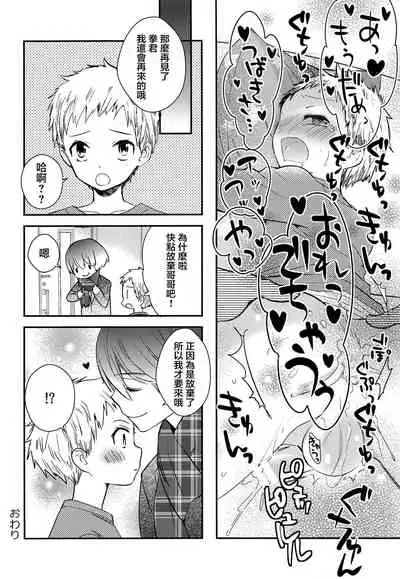 Onii-chan ni wa Himitsu