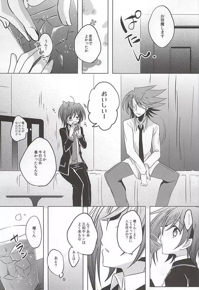 最近、櫂くんが可愛い