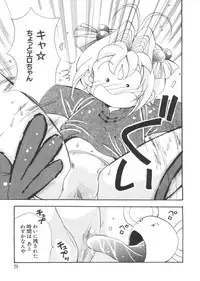 [Koganei Musashi] Manga Ero Monogatari (Card Captor Sakura, Cyber Team in Akihabara, Fun Fun Pharmacy, Battle Athletes, Nadesico, Love Hina, Ojamajo Doremi, Utena)