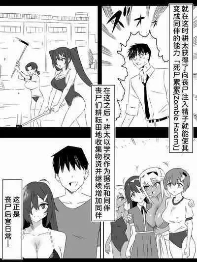 [Circle Kagemusha (Kagemusha)] Zombie Harem Life ~Koutai Mochi no Ore to Bakunyuu Zombie~ 6[Chinese] [甜族星人x我不看本子汉化]