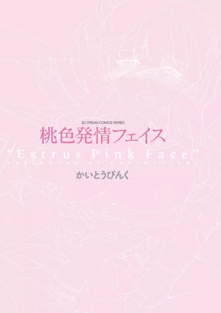 Momoiro Hatsujou Face | 桃色發情淫痴表情