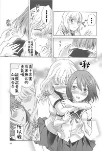 [Mira] Fuwafuwa no Kimochi (Aya Yuri Vol. 6) [Chinese] [补丁布丁汉化组E]