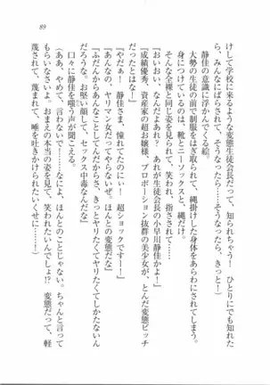 えむ×えむ！ 妹と生徒会長