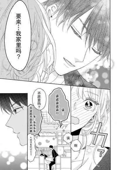 Zettai Aishou 100% Daikirai nano ni Karada ga Yobiau... | 绝对相性100% 明明最讨厌了但身体却很合拍… 1-4
