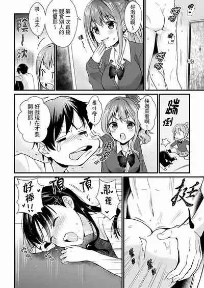 Son Nani... Watashi ni Iretai no? Yari Heya no Tonari de Seiteki ni jareatte... | 就那麼想…插進人家體內嗎？在砲房隔壁擦槍走火玩遊戲… Ch.1-12