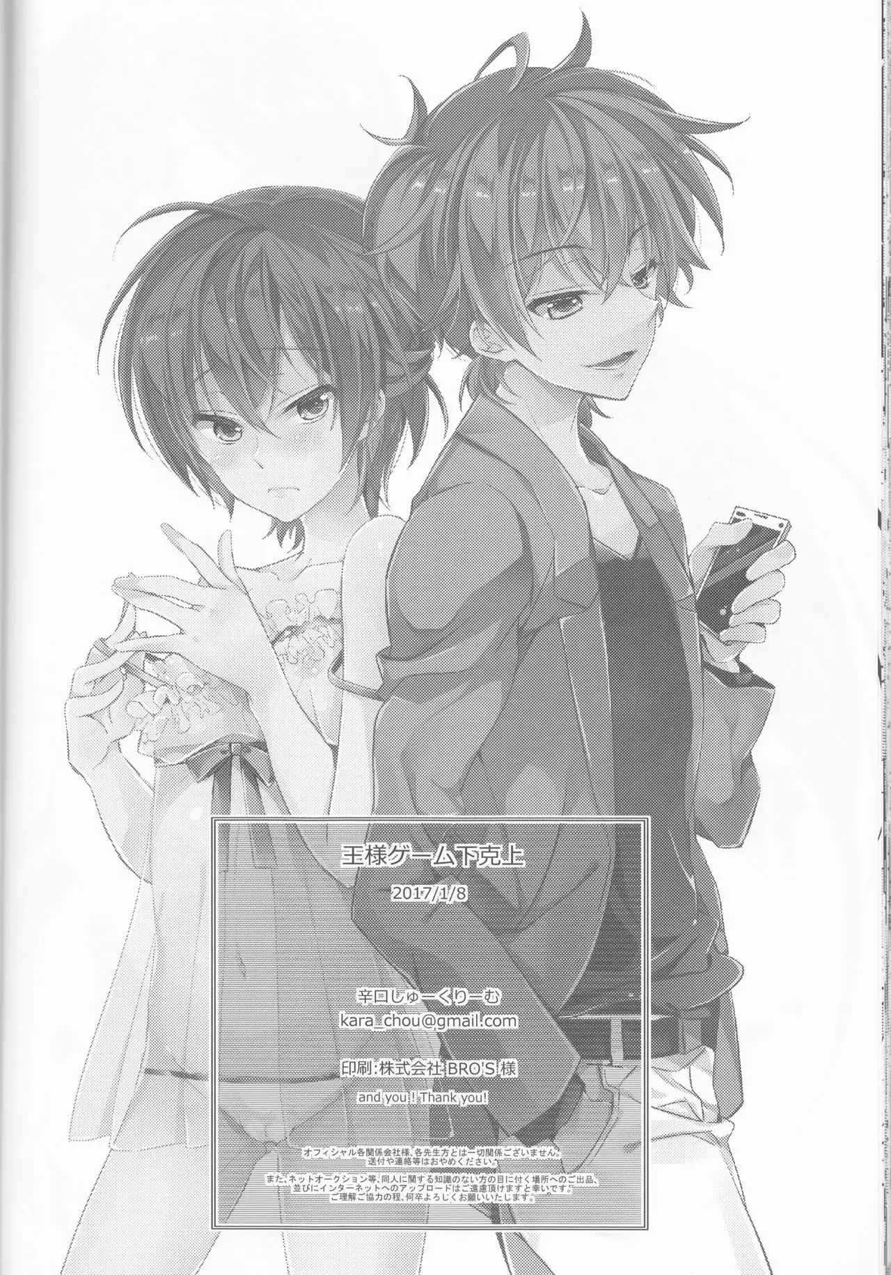 Ou-sama Game Gekokujou