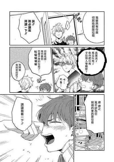 [Nomori Mochi] Hayama-sensei no Dakimakura | 叶山老师的抱枕 Ch. 1-4 [Chinese] [拾荒者汉化组] [Digital]