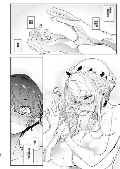 [Metro Notes (Tsumetoro)] Shinshi Tsuki Maid no Sophie-san 1~8 | 貼身女僕蘇菲 1~8 [本本力學實驗室] [Decensored] [Digital]