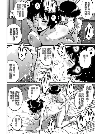 Hahaoya Shikkaku - Watashi to Musuko no Mesu Buta Netorare Fukushuugeki