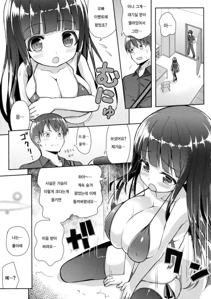 Ookii keredo Ii desu ka? | 크지만 좋아 하나요?