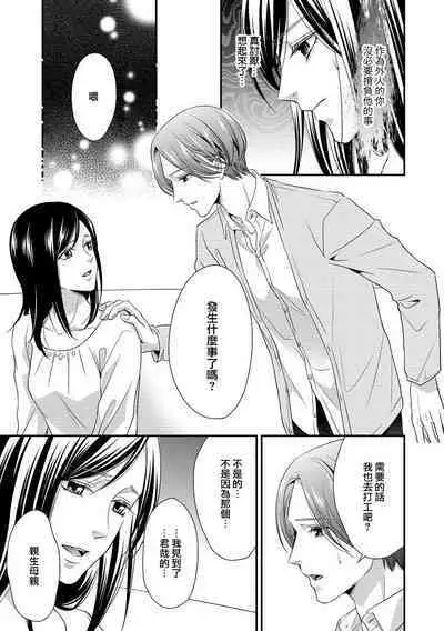 Kateinai Renai Giri no Musuko to Koeta Issen | 家庭内恋爱 与继子跨过禁忌一线 1-6 end