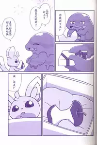(Kemoket 6) [Maromayu (Various)] Joutai Ijou CASE:1 Doku | 状态异常 CASE:1 毒 (Pokémon) [Chinese] [虾皮汉化组]