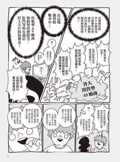 AV Joyuu-chan 2 | 我當AV女優的那些年 2