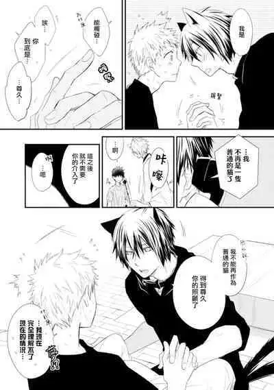 [Azumi Kyohei] Ito Koi -Jin Ookami Hen- | 致可爱的你 Ch. 1-4 [Chinese] [拾荒者汉化组] [Digital]