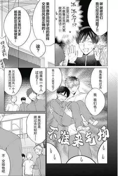 Seitokai Yakuin to Shite Mondaiji o Kousei Sasete Itara Nazeka Love Come ni Natte Ita Ken | 作為學生會成員讓問題兒童改過自新，不知為何變成了愛情喜劇