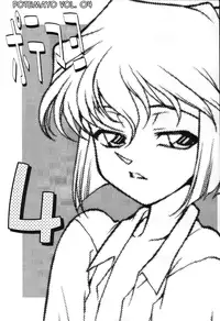 (C66) [Mengerekun (Karakuribee, Yuri Tohru, ZOL)] POTEMAYO Vol. 4 (Meitantei Conan) [English] [EHCOVE]