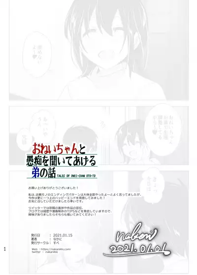 [Supe (Nakani)] Onei-chan to Guchi o Kiite Ageru Otouto no Hanashi 2 - Tales of Onei-chan Oto-to