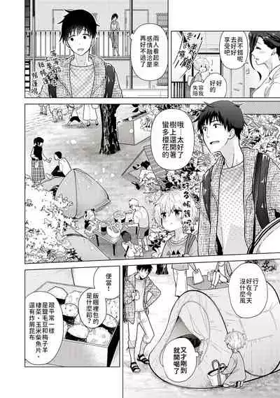 Noraneko Shoujo to no Kurashikata | 與野貓少女一起生活的方法 Ch. 22-30