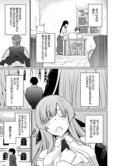 Uchi no Yuusha-sama wa Mukuchi