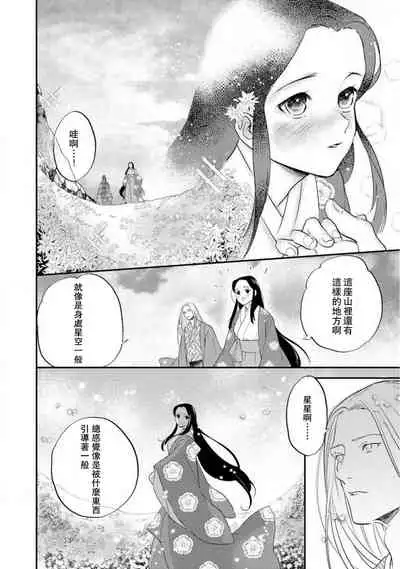 Oeyama suimutan utsukushiki oni no toraware hime | 大江山醉夢逸話 美麗的鬼與被囚禁的公主 Ch. 1-8