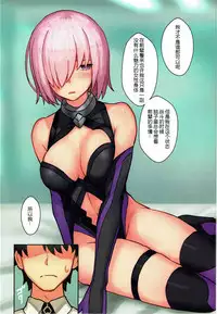 (C92) [runner bean (shohei)] Senpai, Ecchi ga Shite mitai desu. (Fate/Grand Order) [Chinese] [黑锅汉化组]