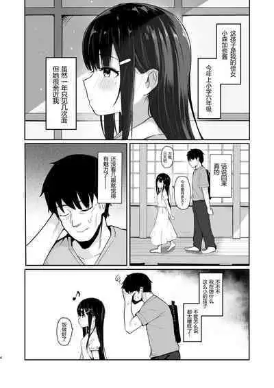 [red miso soup (Akadashi)] Natsu ni Kaeru no wa Mei (Kimi) no Tame [Chinese] [予本個人漢化] [Digital]