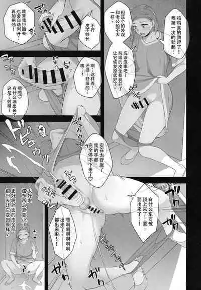 Hiiragi Haruko wa ○○○ o Hayashita | 长出了〇〇〇的柊春子