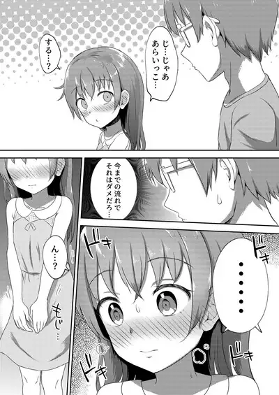 Imouto-chan wa Arawaretai!! 2