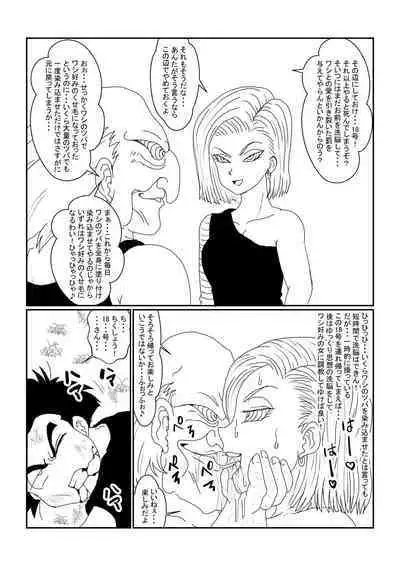 [Alice.Blood] Re: Sennou Kyouiku-shitsu ~Jinzou Ningen 18-gou Hen~ Sono Ichi (Dragon Ball Z)