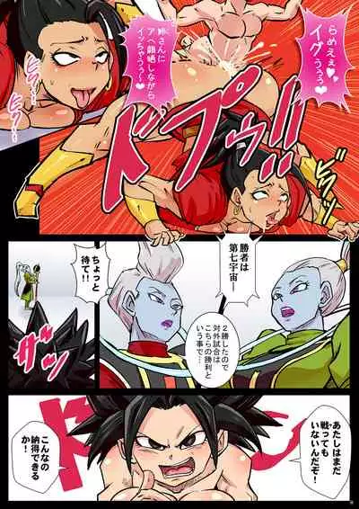 [Yuzuponz (Rikka Kai)] 2 Tsu no Uchuu no Chou Kessen - Dai 6 Uchuu vs. Dai 7 Uchuu (Dragon Ball Super) [Digital]